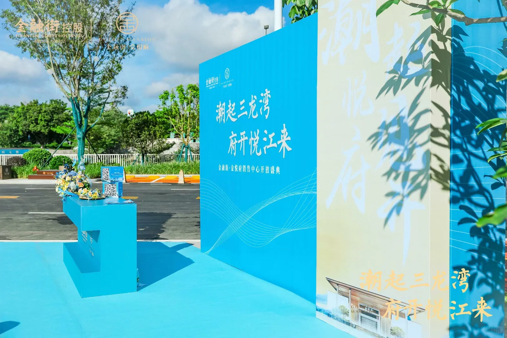 房地产开放活动