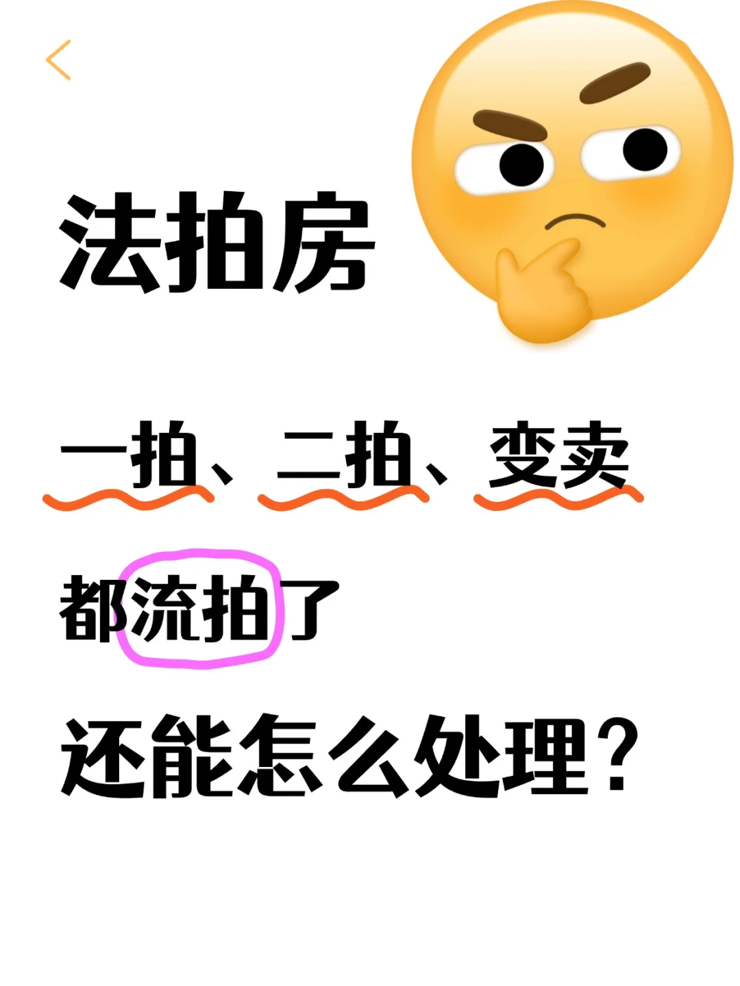 那些流拍后的法拍房去哪儿了？有机会捡大漏？