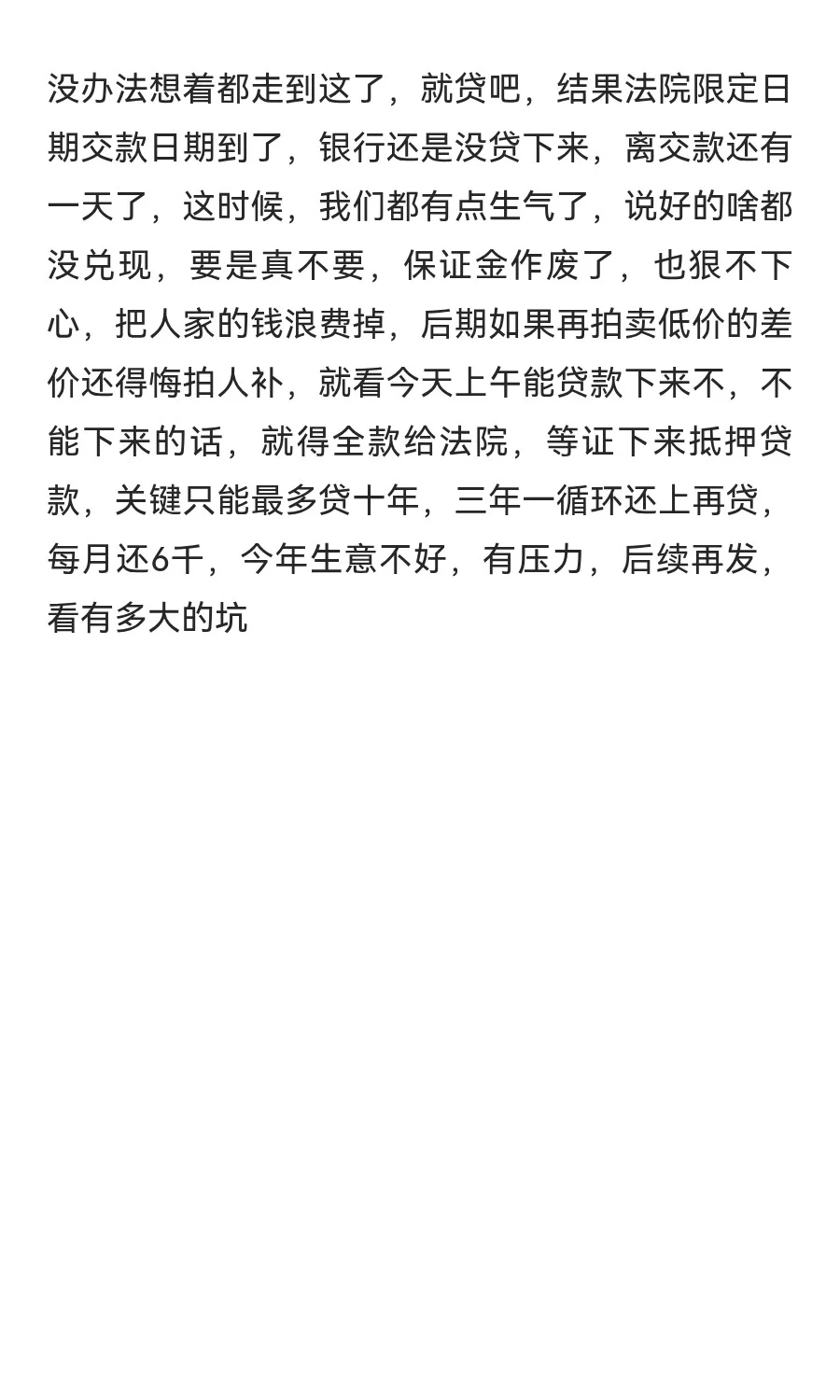 法拍房的坑