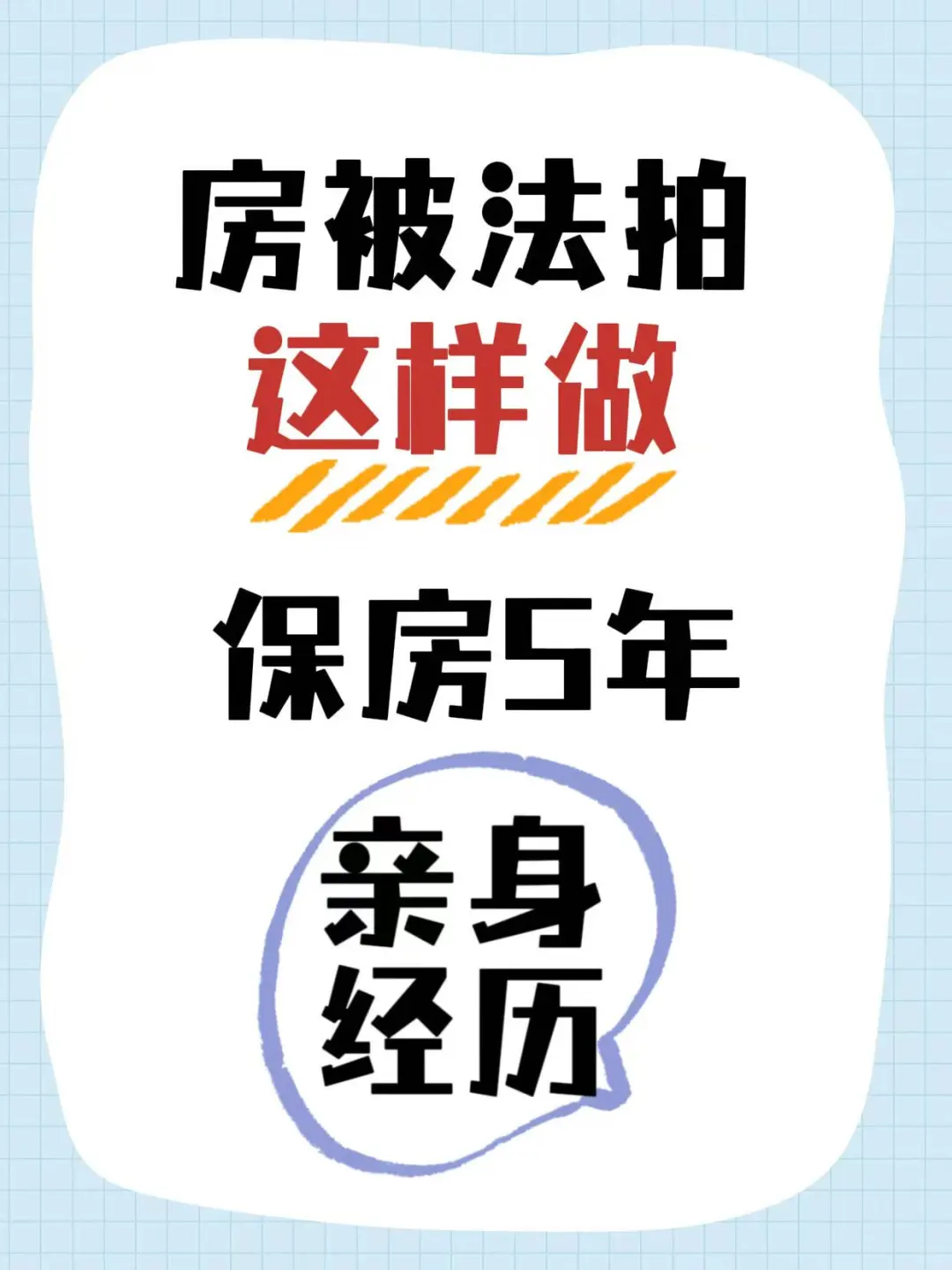 ✨唯一房产面临拍卖？8月迎来转机保住家园啦！