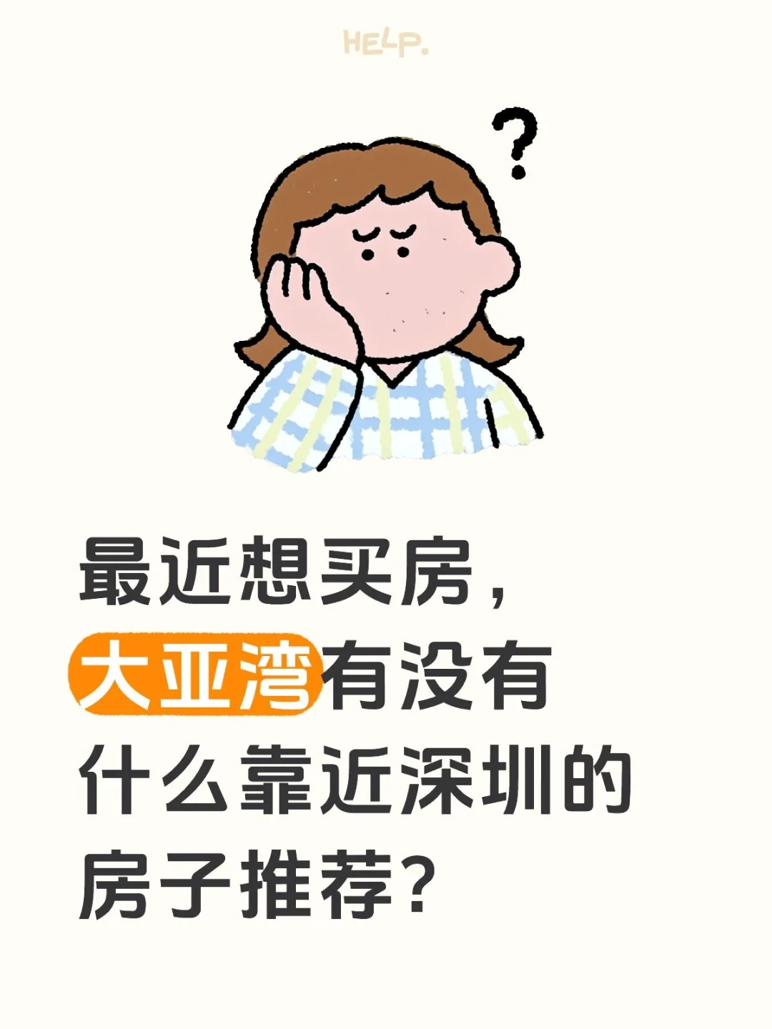 想去大亚湾买房