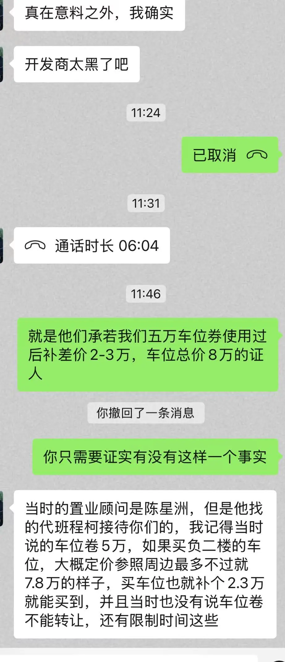 重庆招商1872房屋/车位捆绑虚假销售