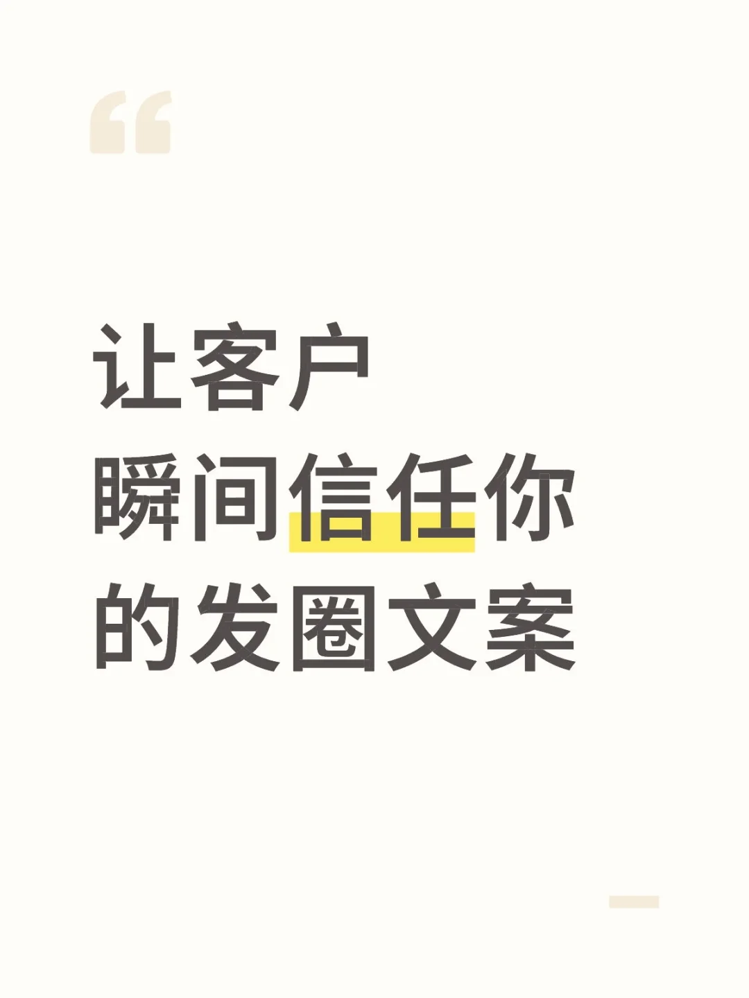房产老板让客户瞬间信任你的好句子🔥