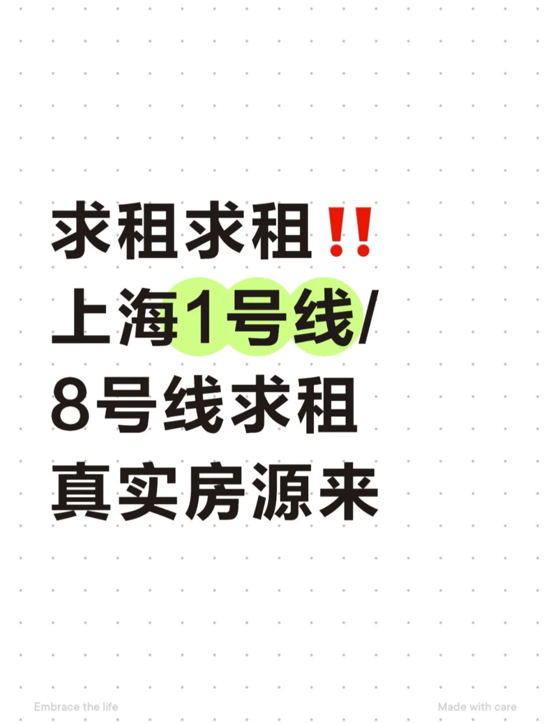 求租‼️求真实房源～