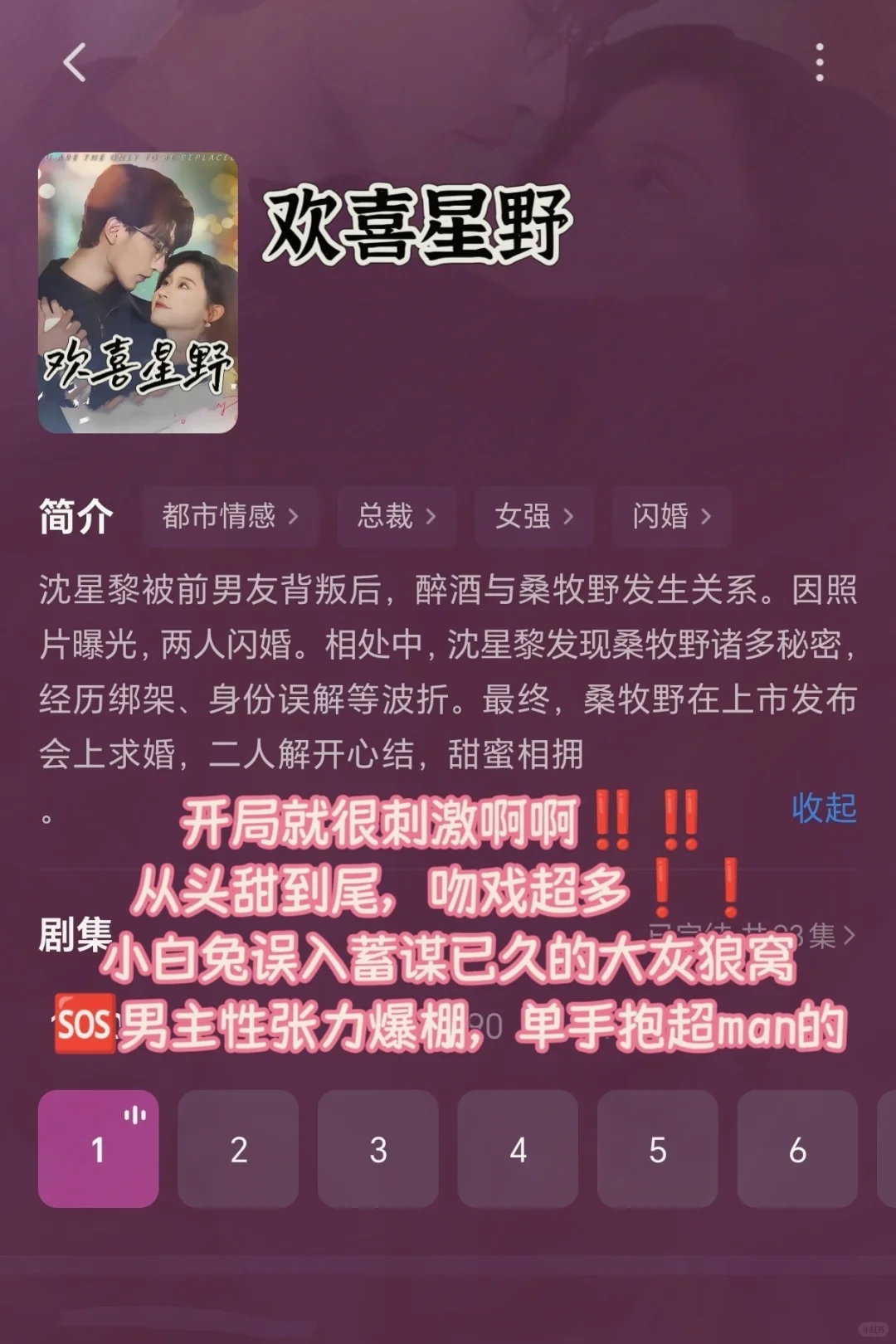 🆘🆘亲亲戏超欲，适合晚上看得小甜剧