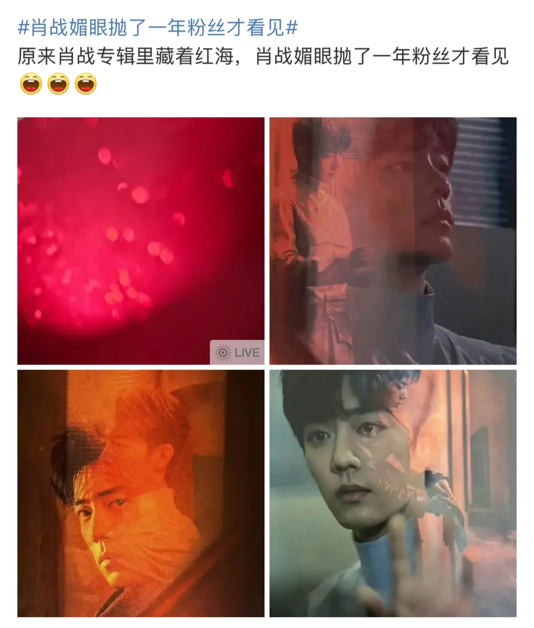 笑晕了🤣肖战媚眼抛了一年粉丝才看见🤤