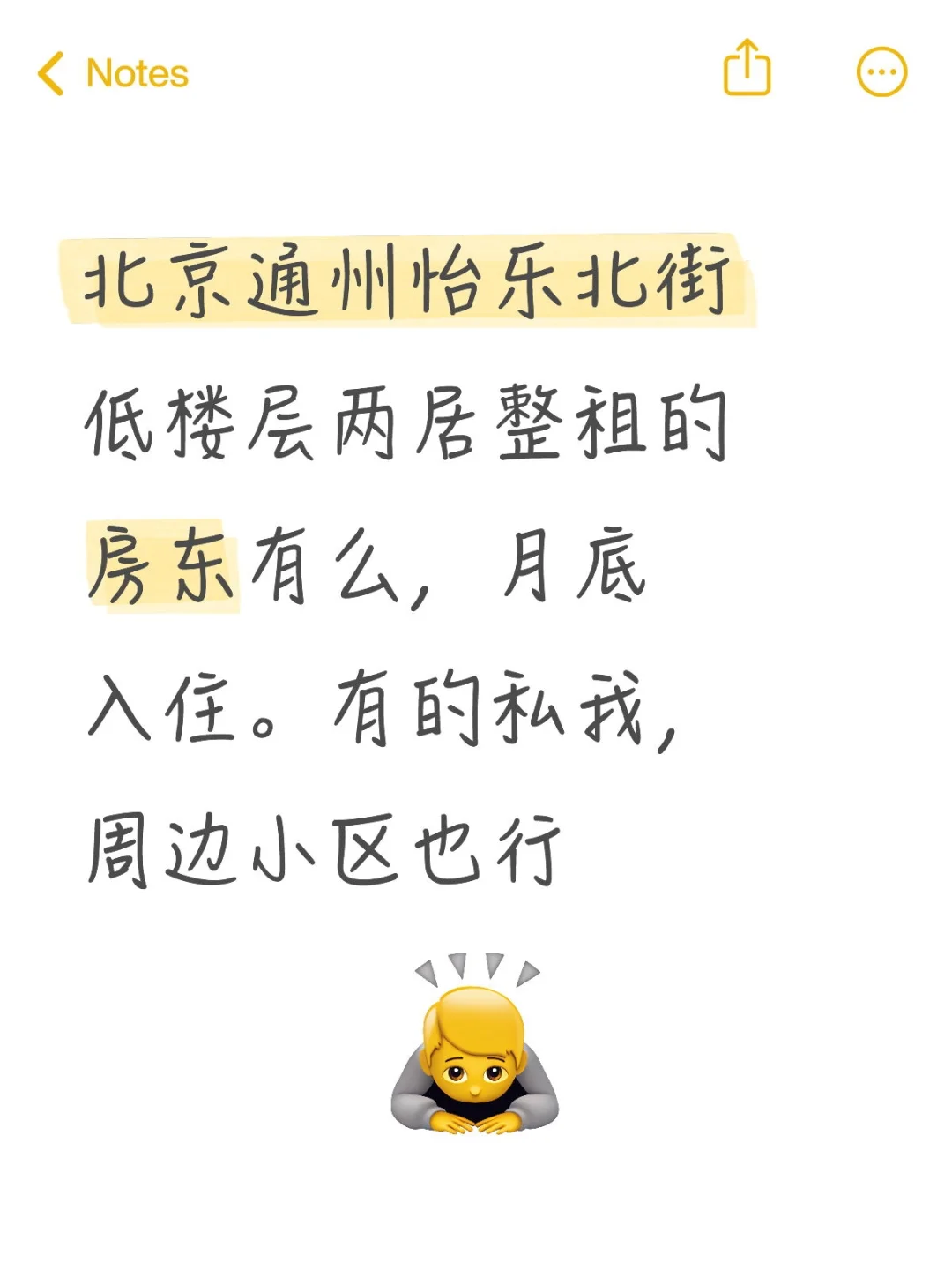 通州果园求租房东直租
