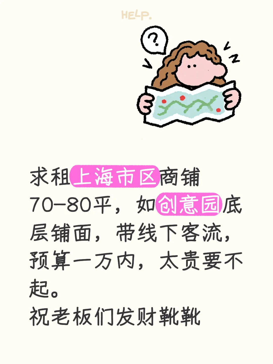 上海市区求租商铺！做甜品