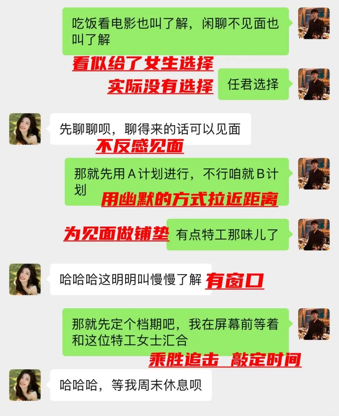 刚加上的女生这样聊，早晚聊成女朋友