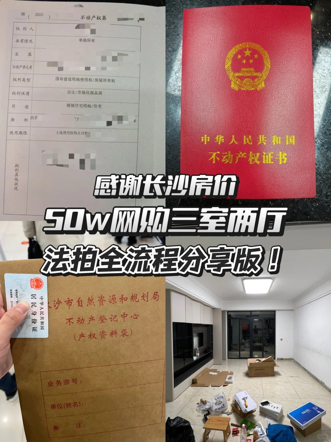 关于我花50w网购了一套三室两厅