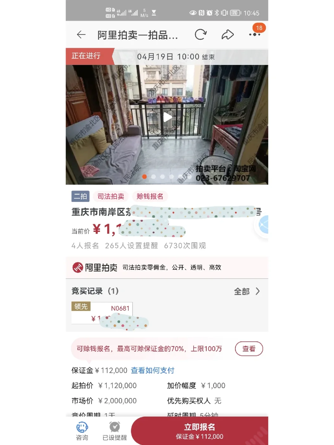 准备给自己买一套法拍房