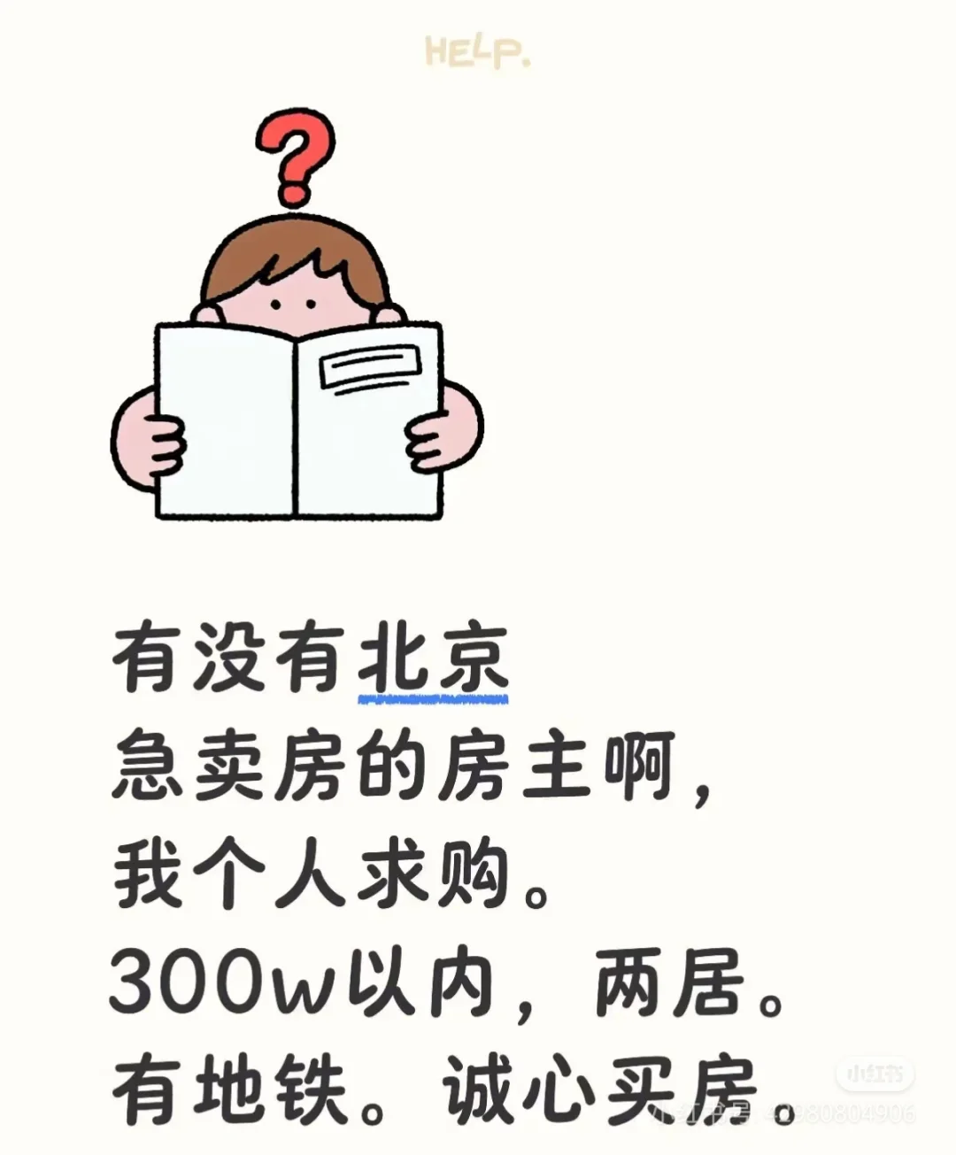 北京，我求购，求购！