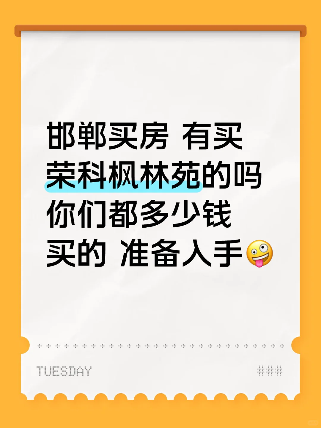 枫林苑已经入住的邻居们有避雷点吗🥺