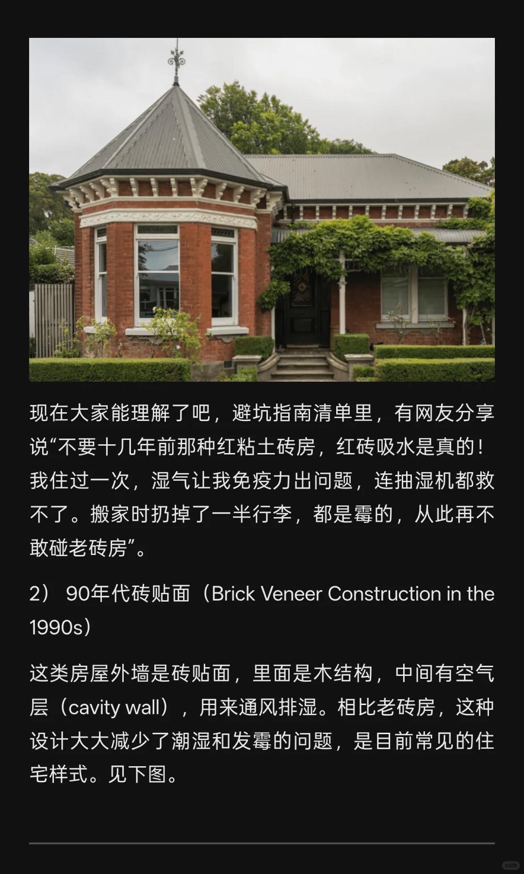 牛牛课代表：新西兰买房避坑清单里的外墙