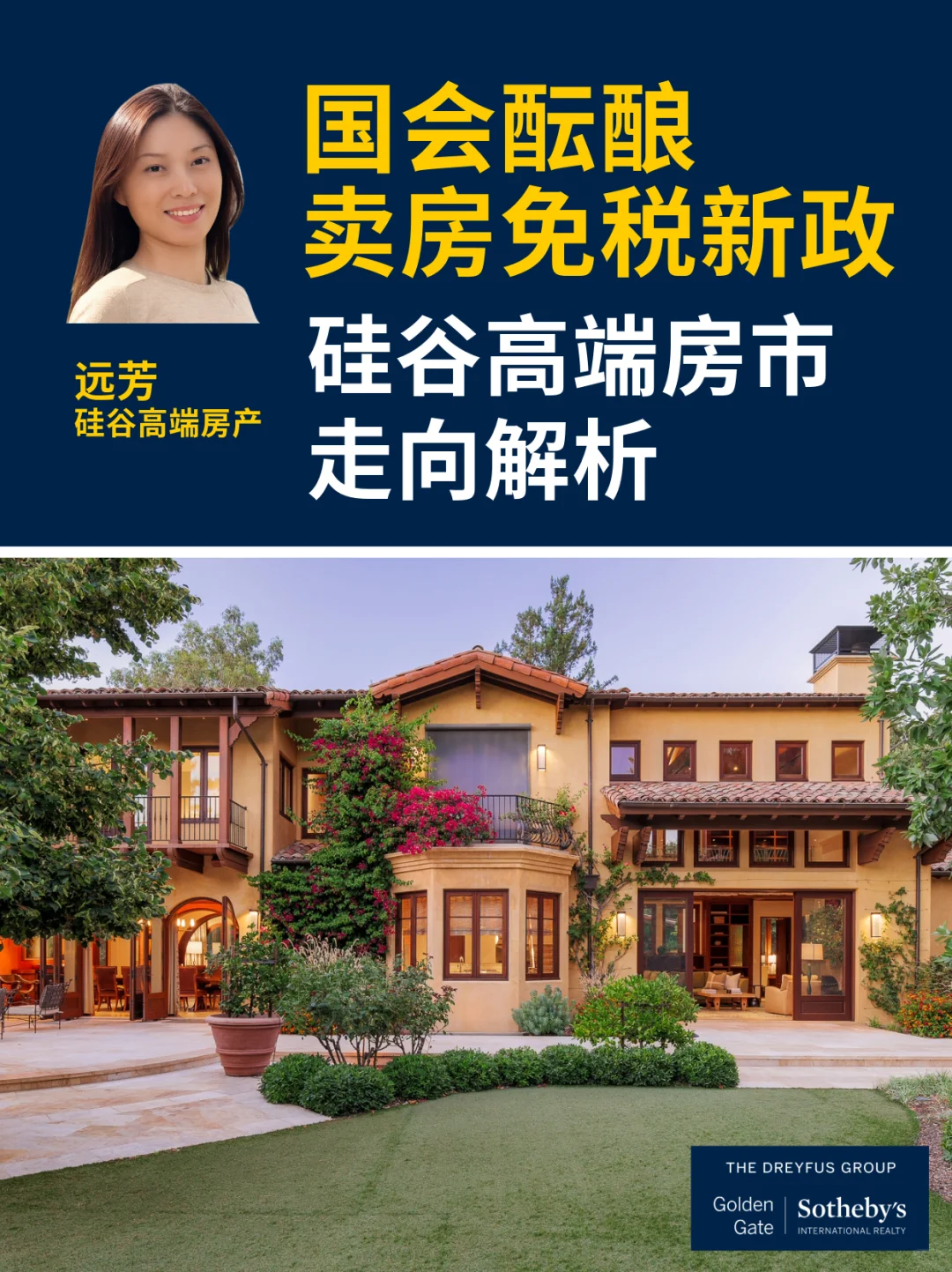 “卖房免税”法案，将如何影响硅谷房市？