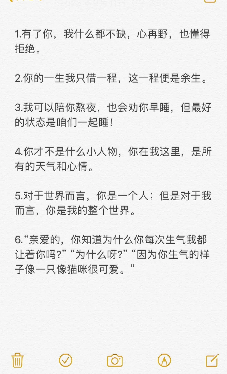 很甜很撩的撩人情话