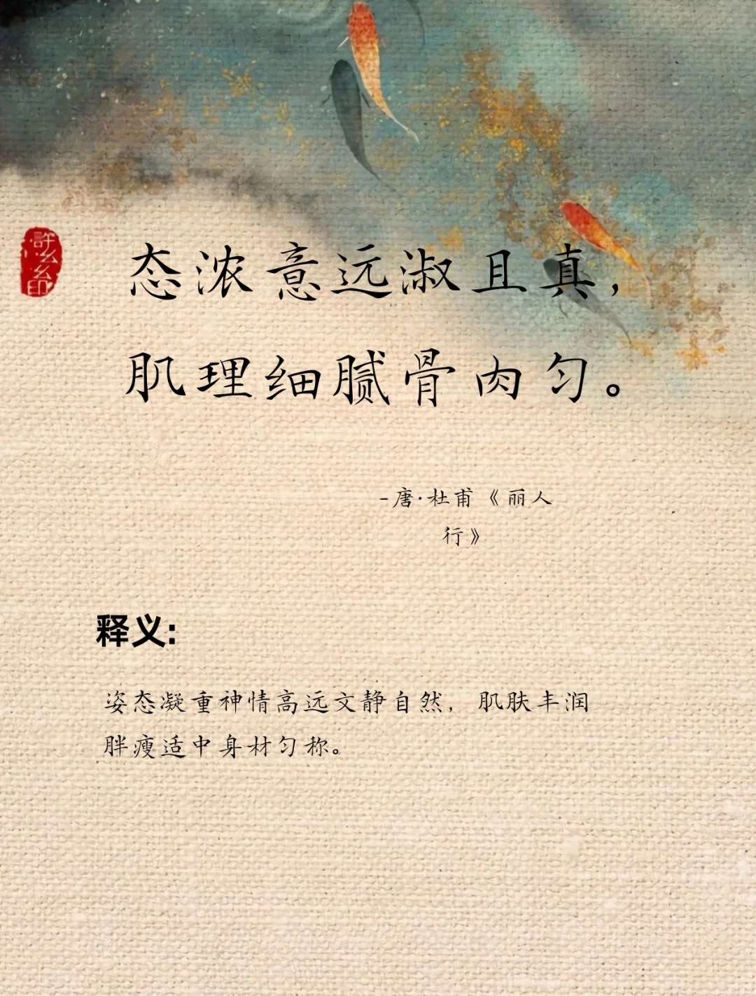 那些媚到骨子里的诗词