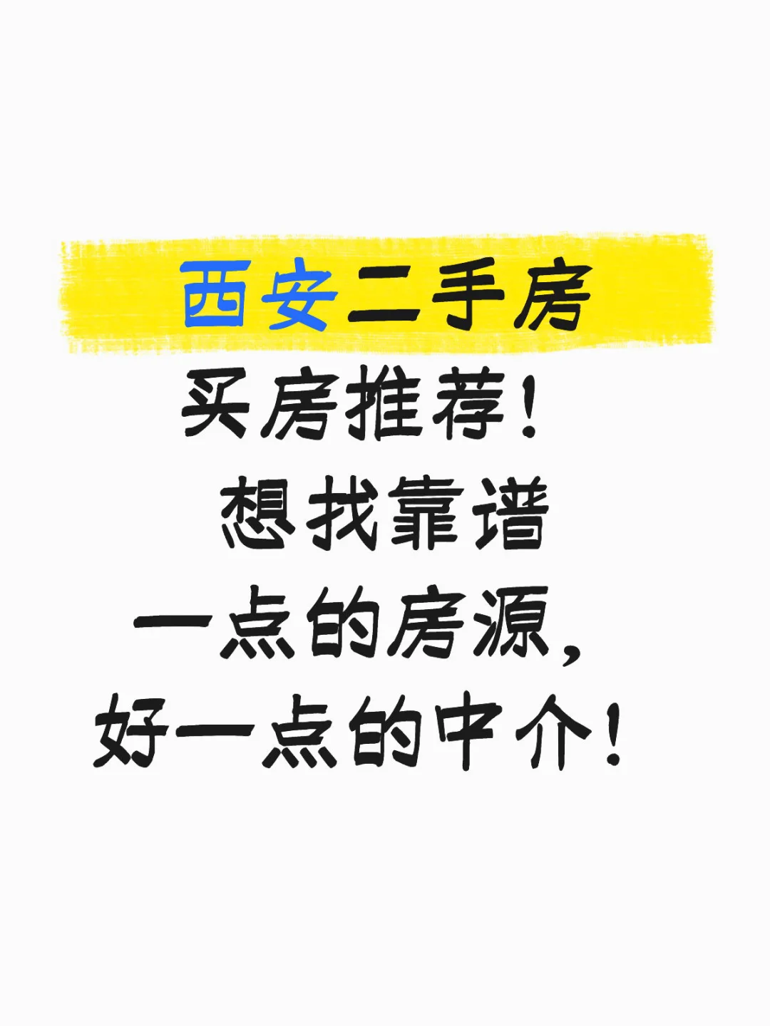 二手房买房推荐