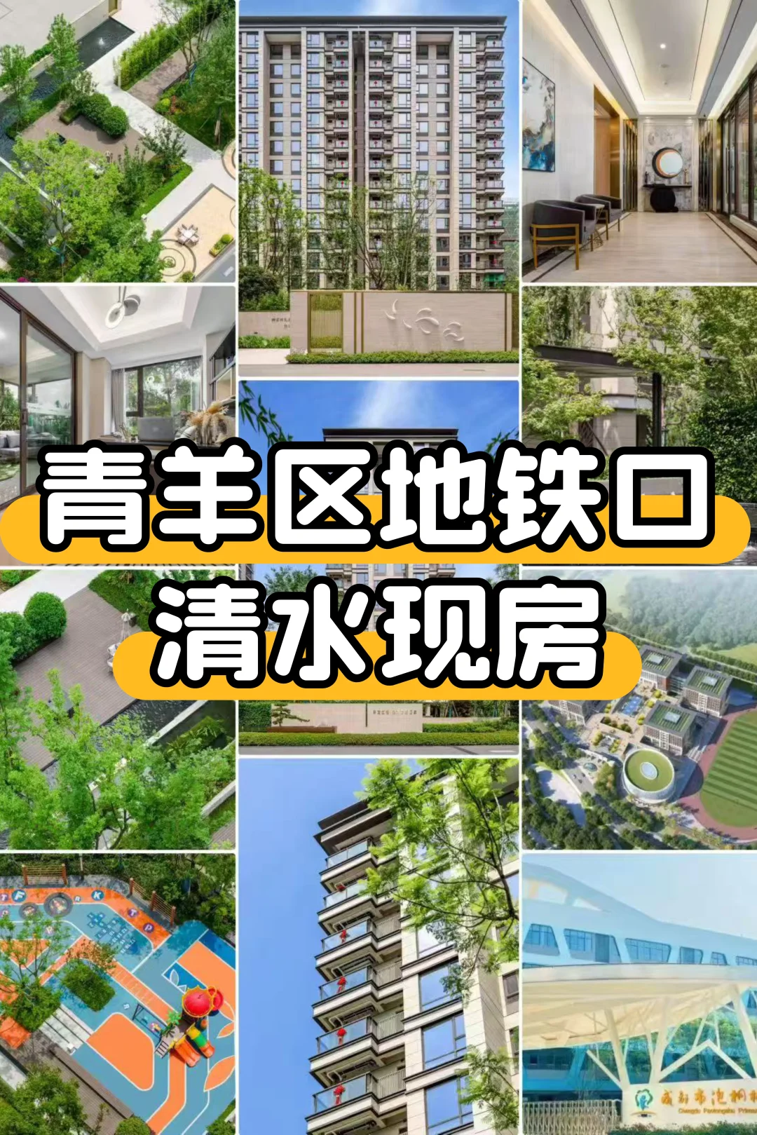 青羊区王炸捡漏首付38万住地铁口四房现房