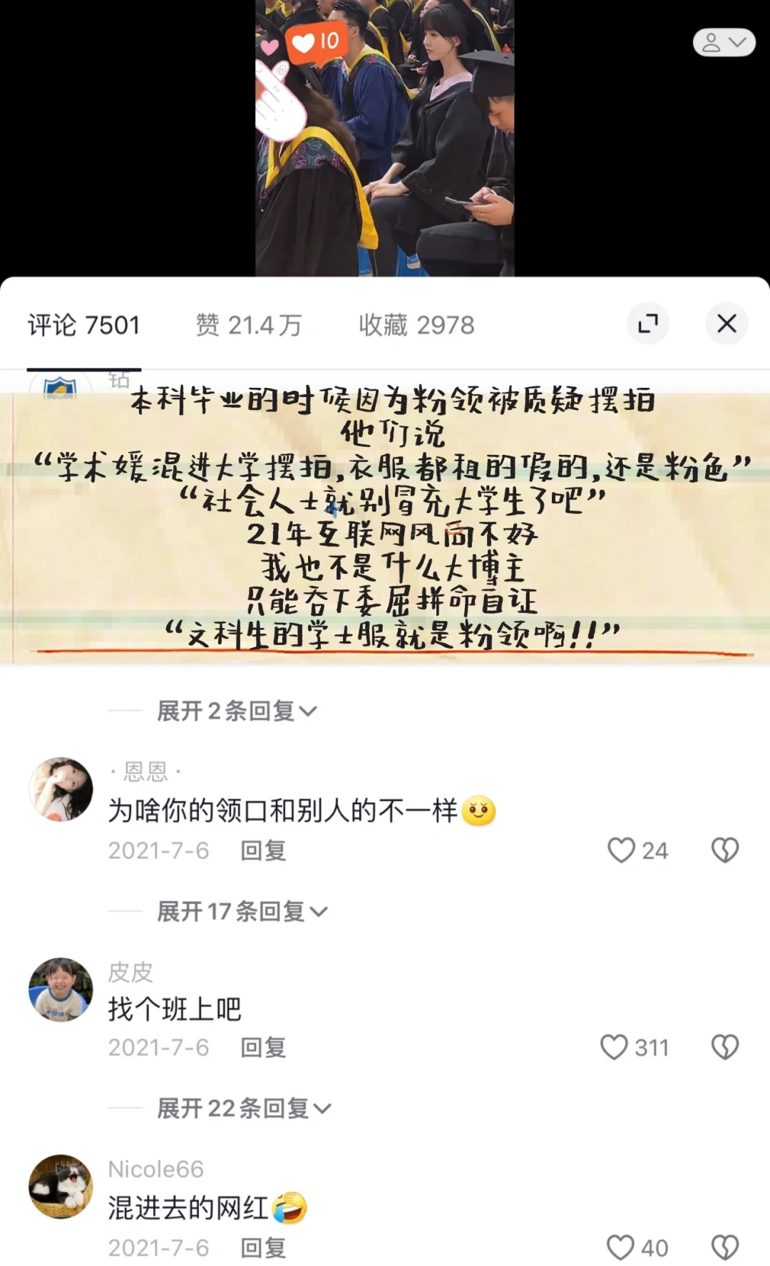 姐不仅是女士，还是硕士！