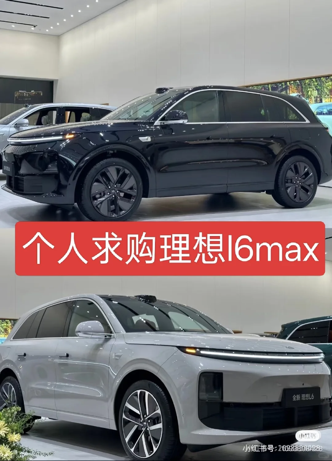 成都求购理想l6max