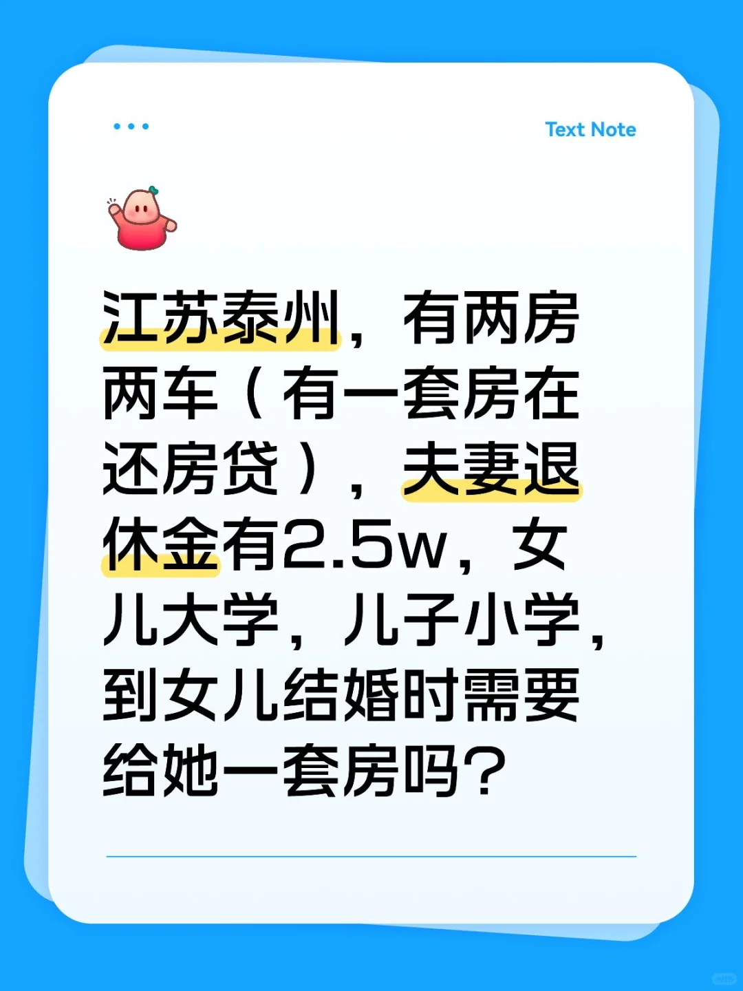 要给女儿买房吗？