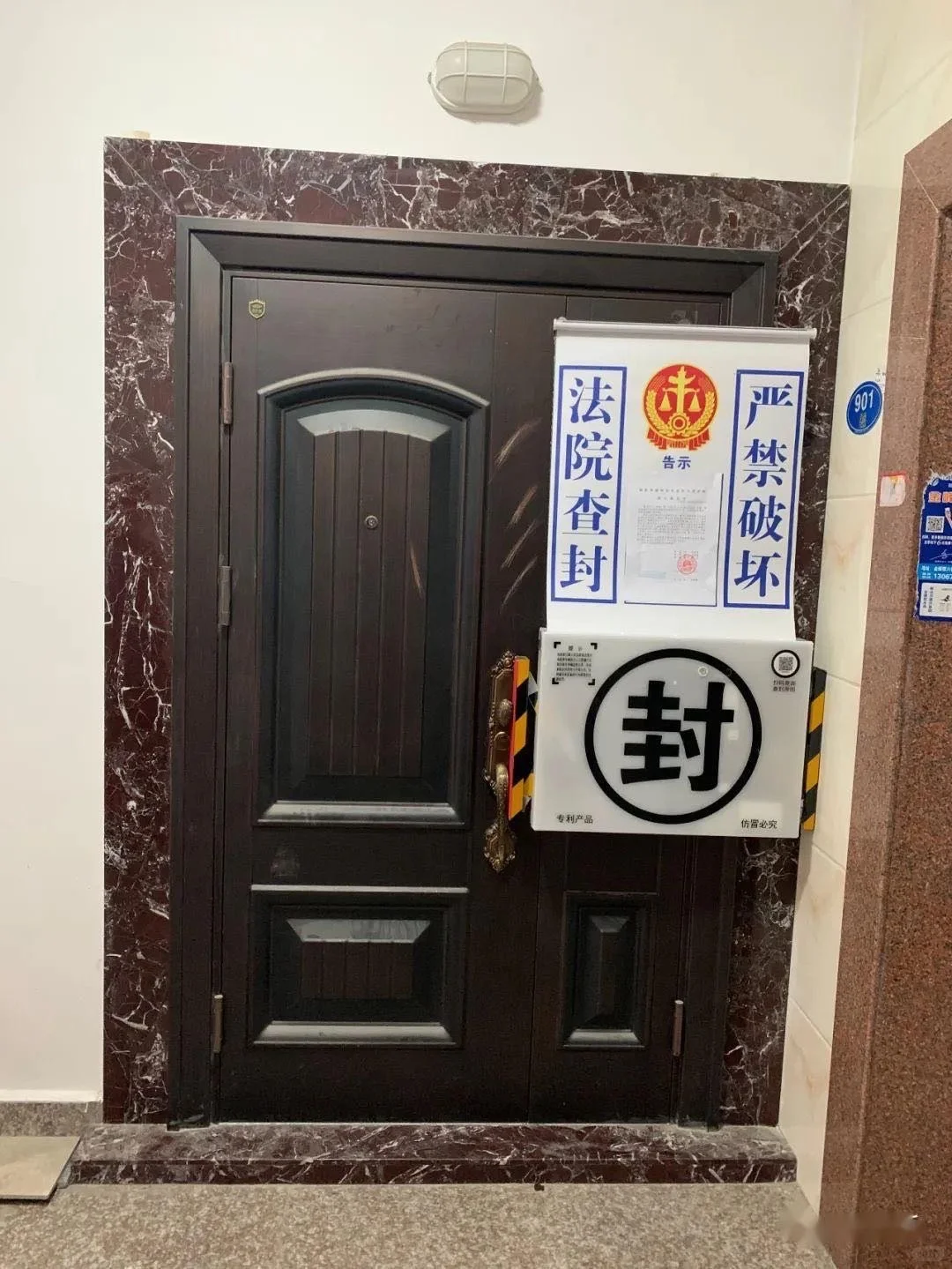 查封老赖房屋！