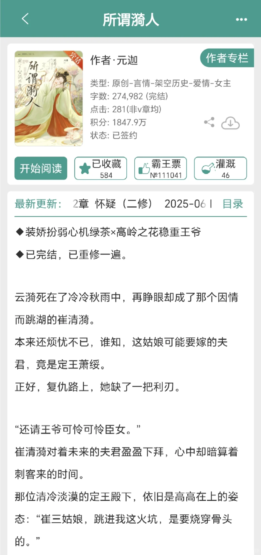 女主撩拨后死遁，男主直接发大疯😊
