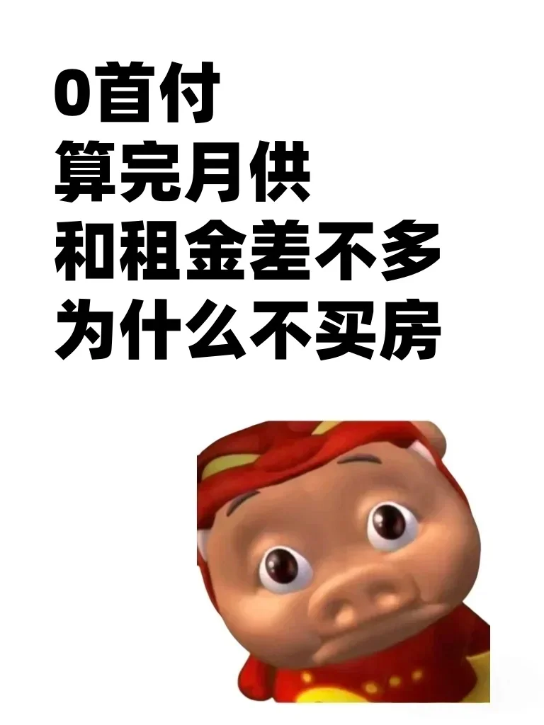 都2025年了还在用传统形式买房吗？