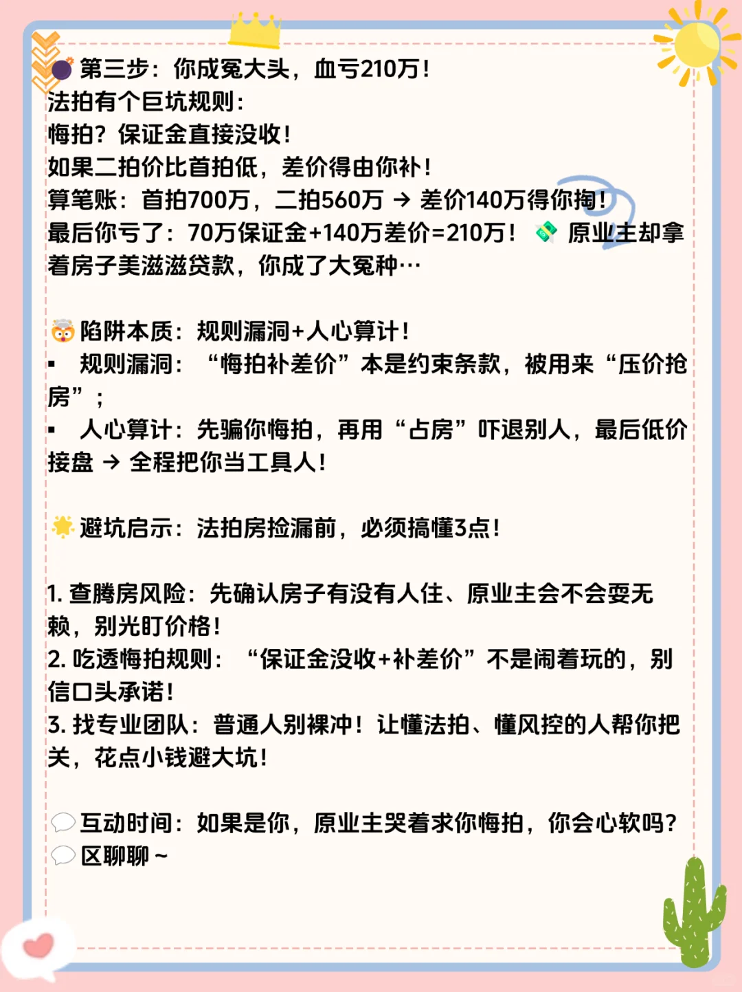 😭1000万法拍房700万拿下？