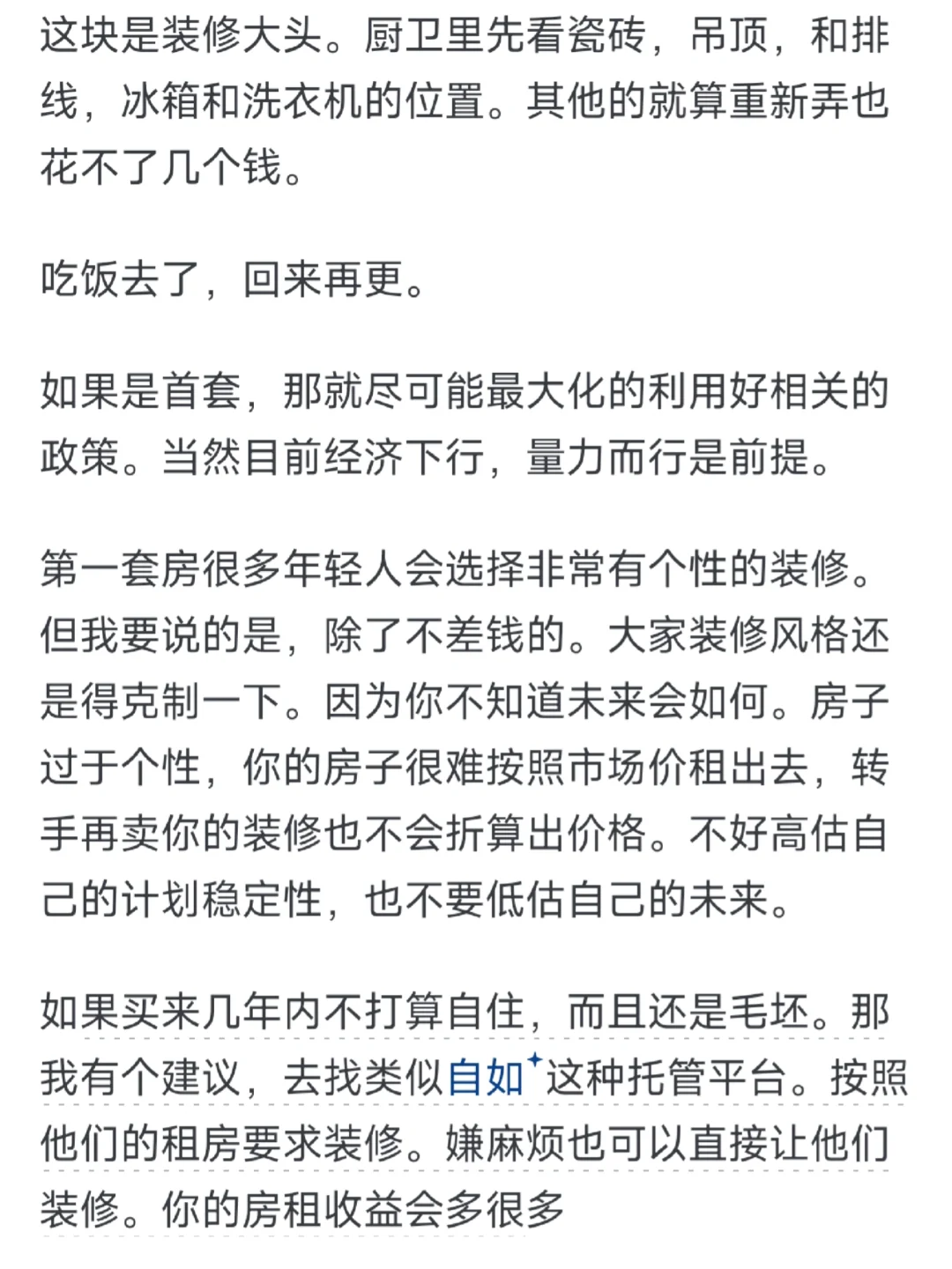 想知道你们是如何在上海买房的？