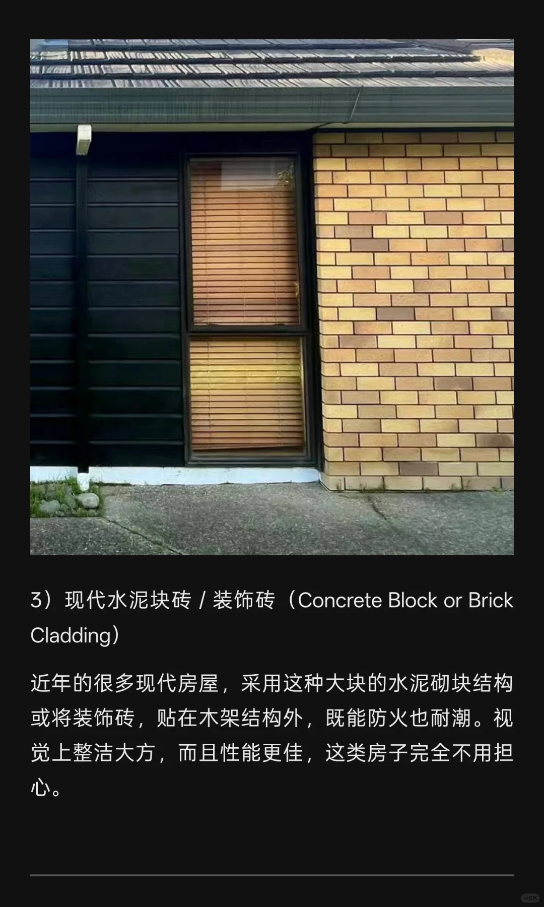 牛牛课代表：新西兰买房避坑清单里的外墙
