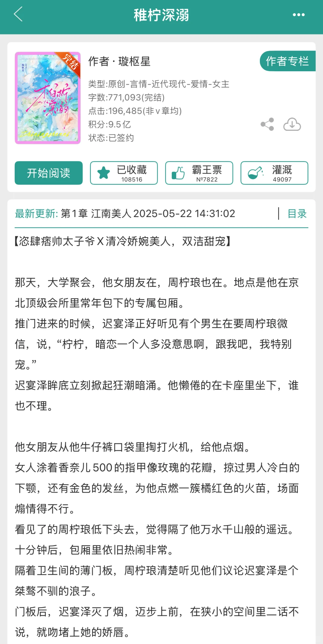 开荤后巨欲，京圈贵公子x娇艳医生甜怀孕