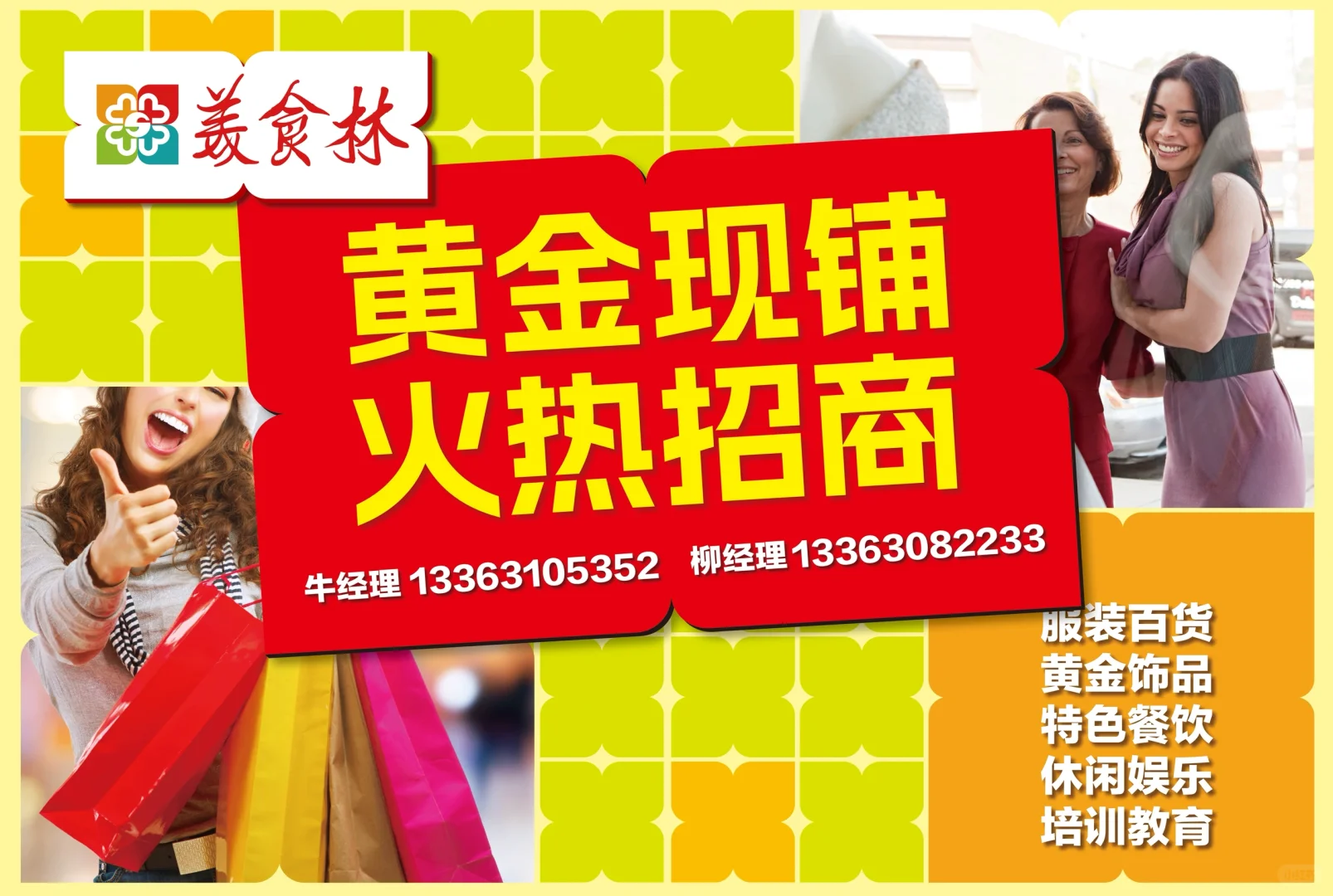美食林新城店旺铺出租