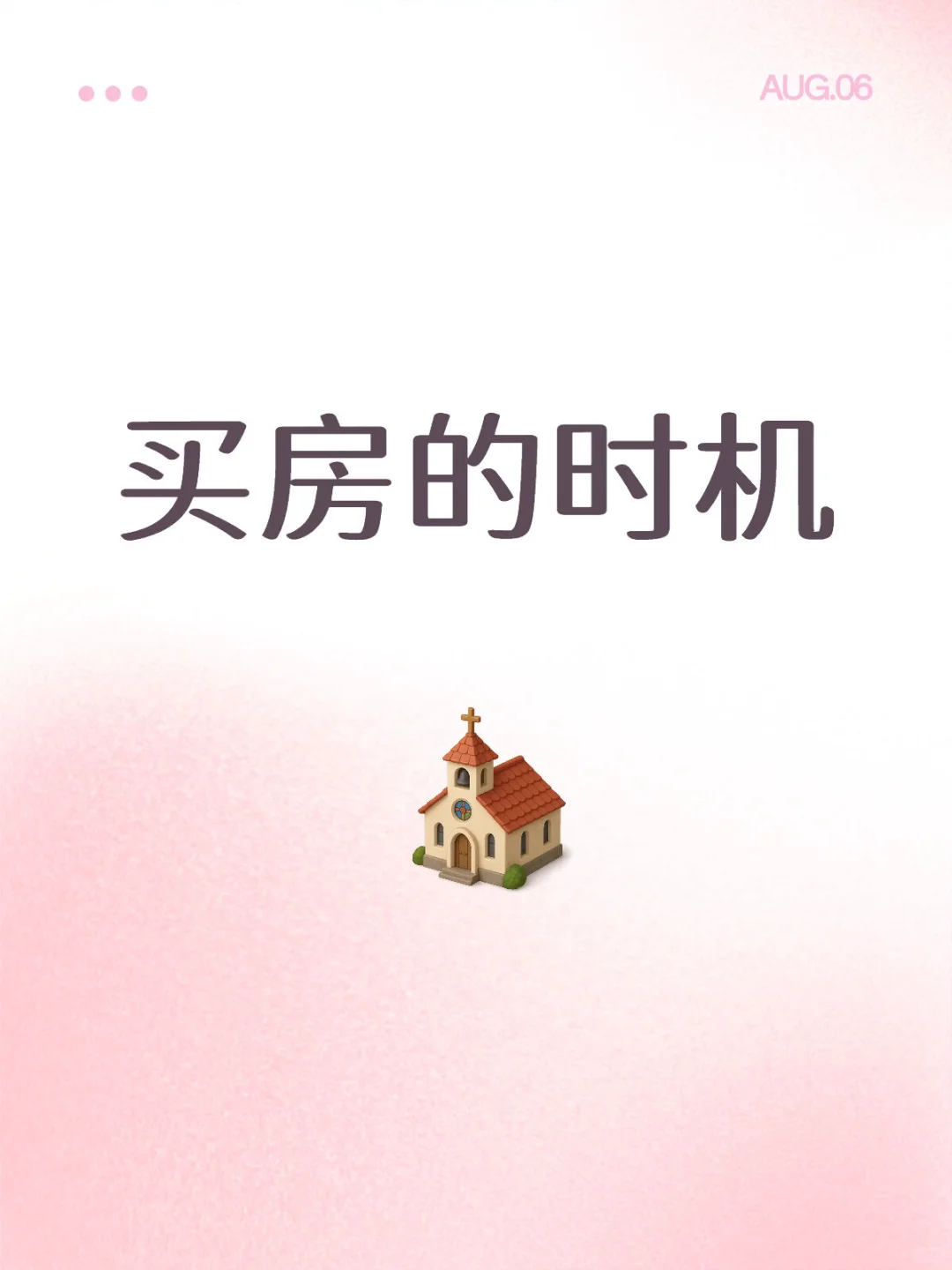 如果别人问要不要买房时，你会怎么答复？