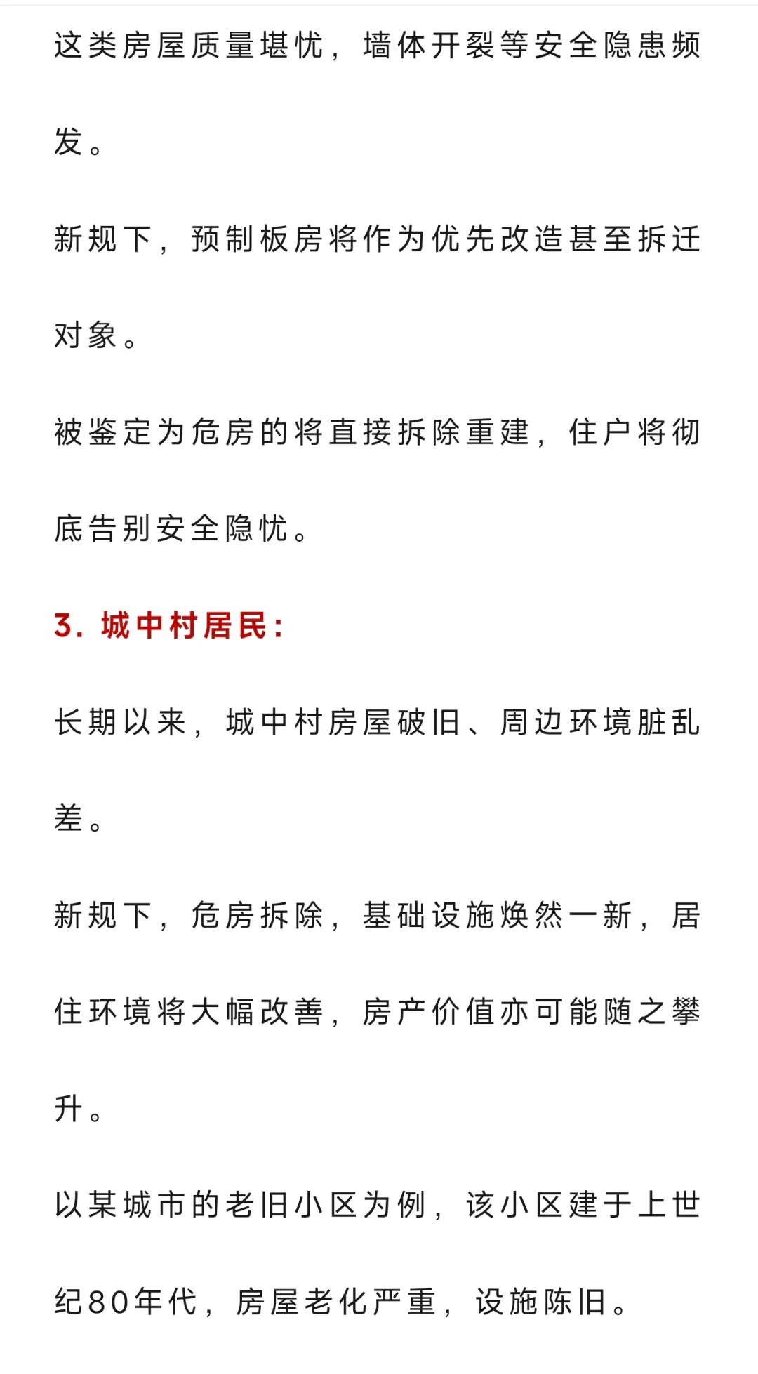 住老小区的业主有福了！住建部新定调：房