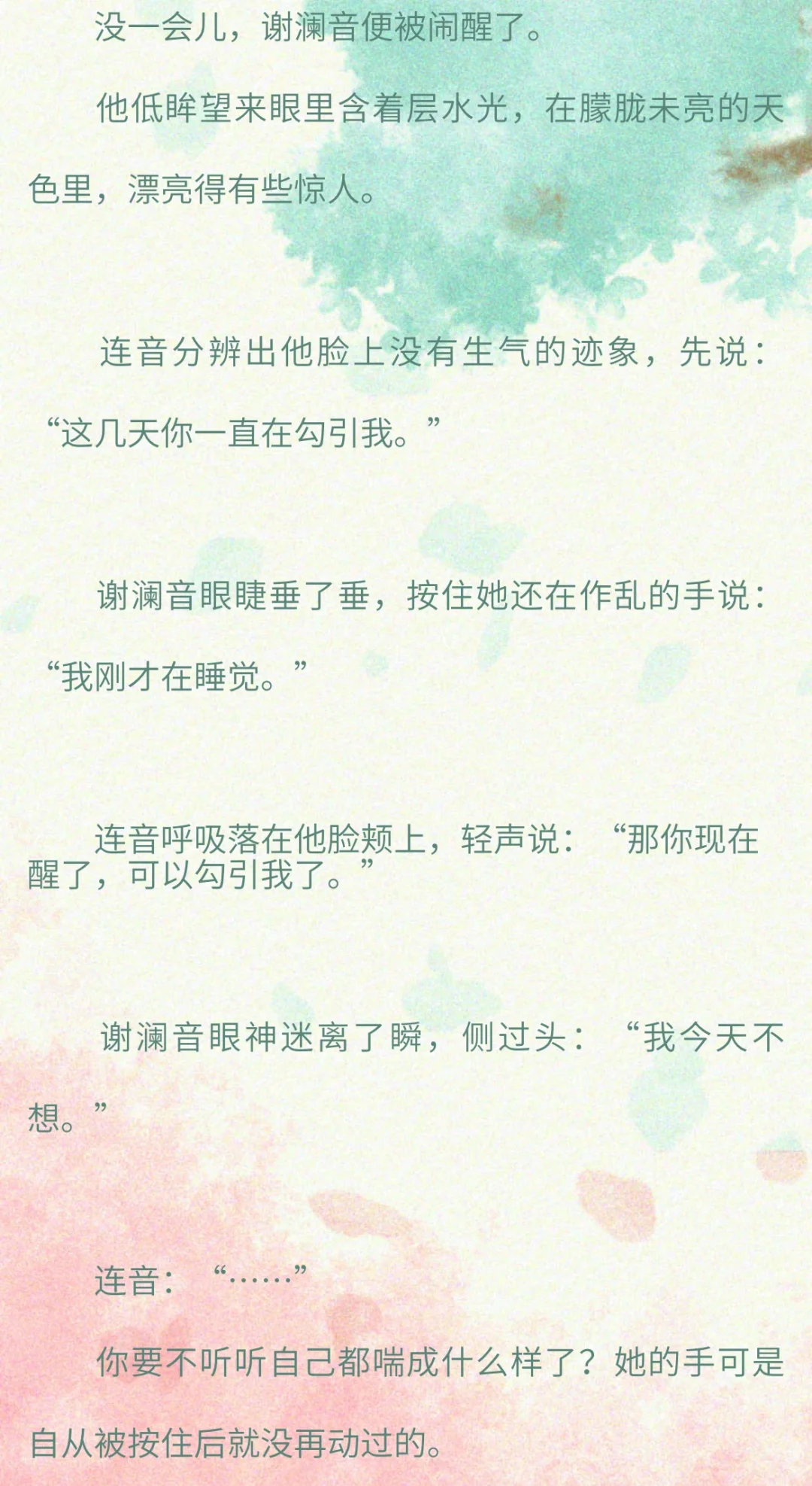 女主故意撩拨男主：你现在可以开始勾引我了