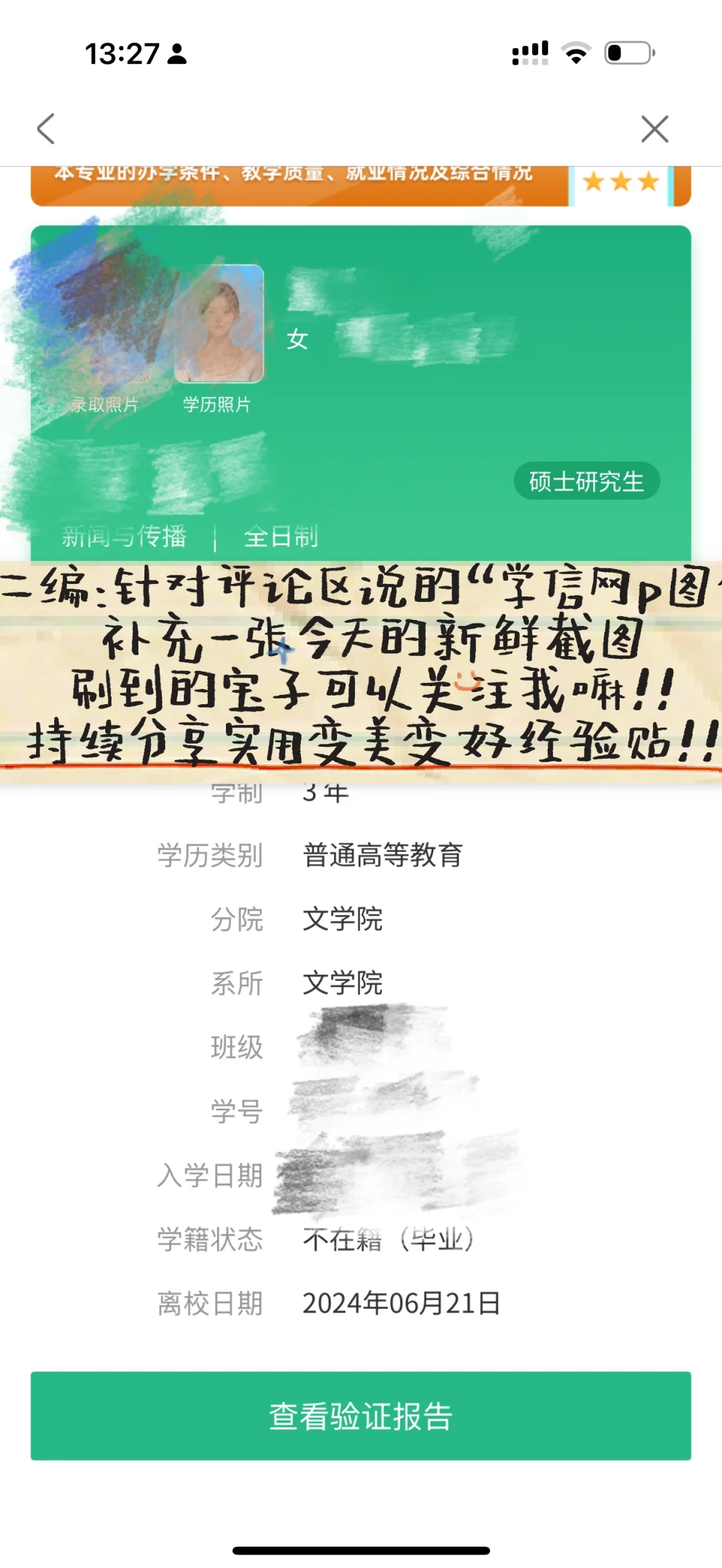 姐不仅是女士，还是硕士！
