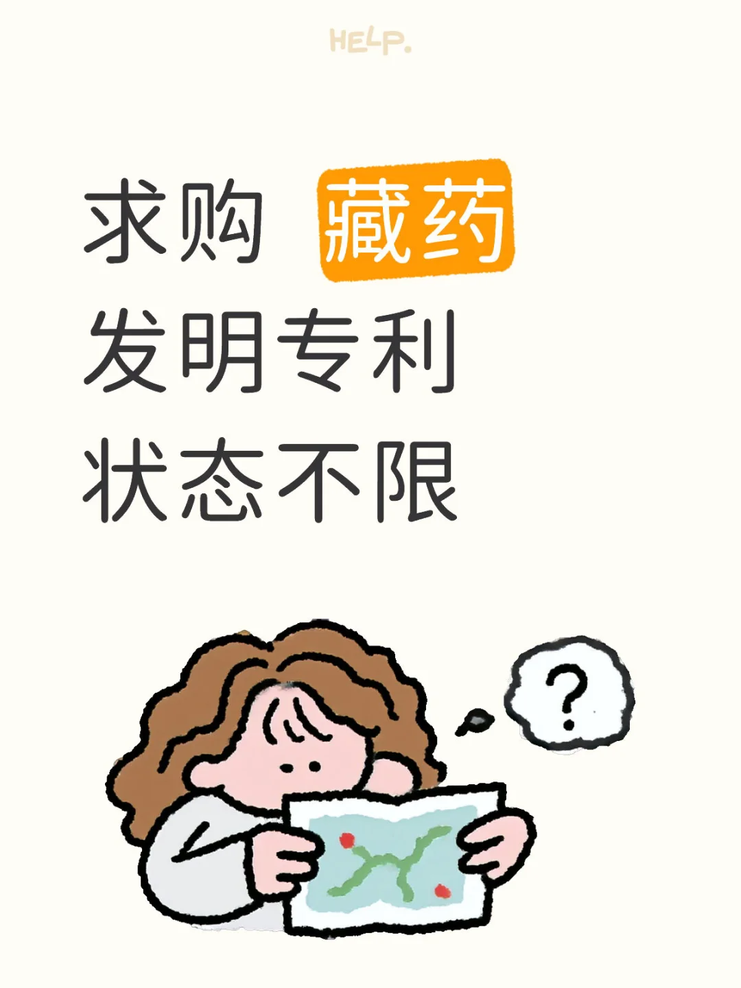 求购 藏药材