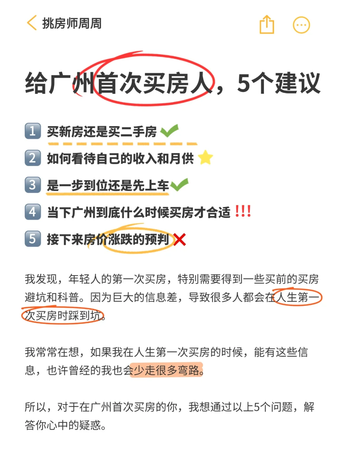 当下广州买首套房的正确思路💯