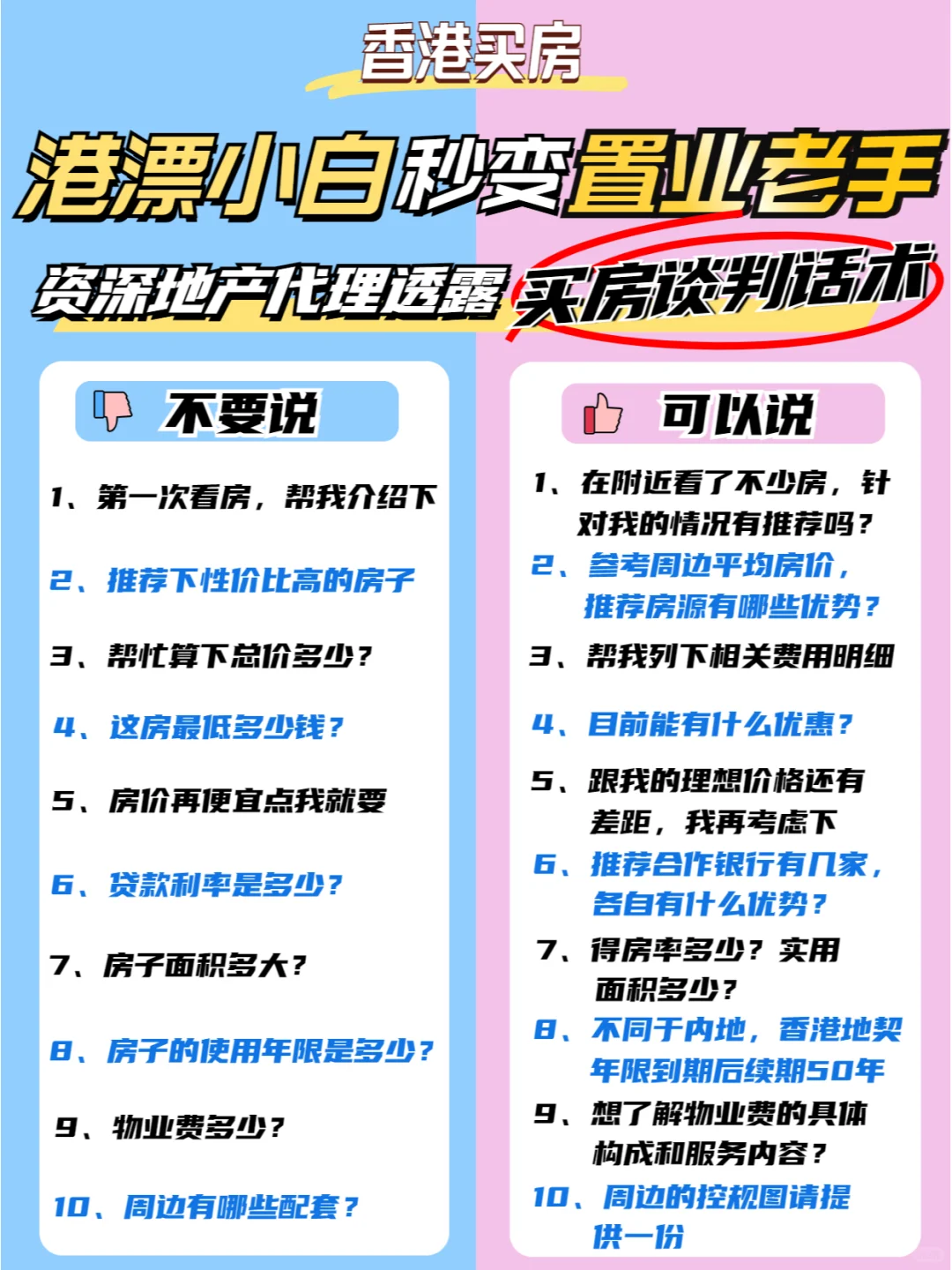 10招沟通技巧✔从港漂小白秒变置业老手💪