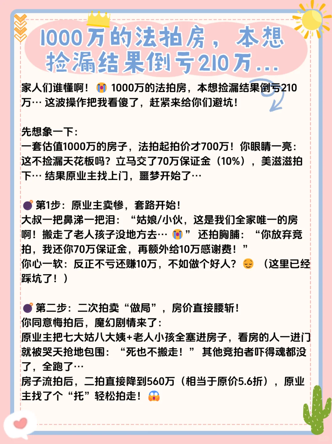 😭1000万法拍房700万拿下？