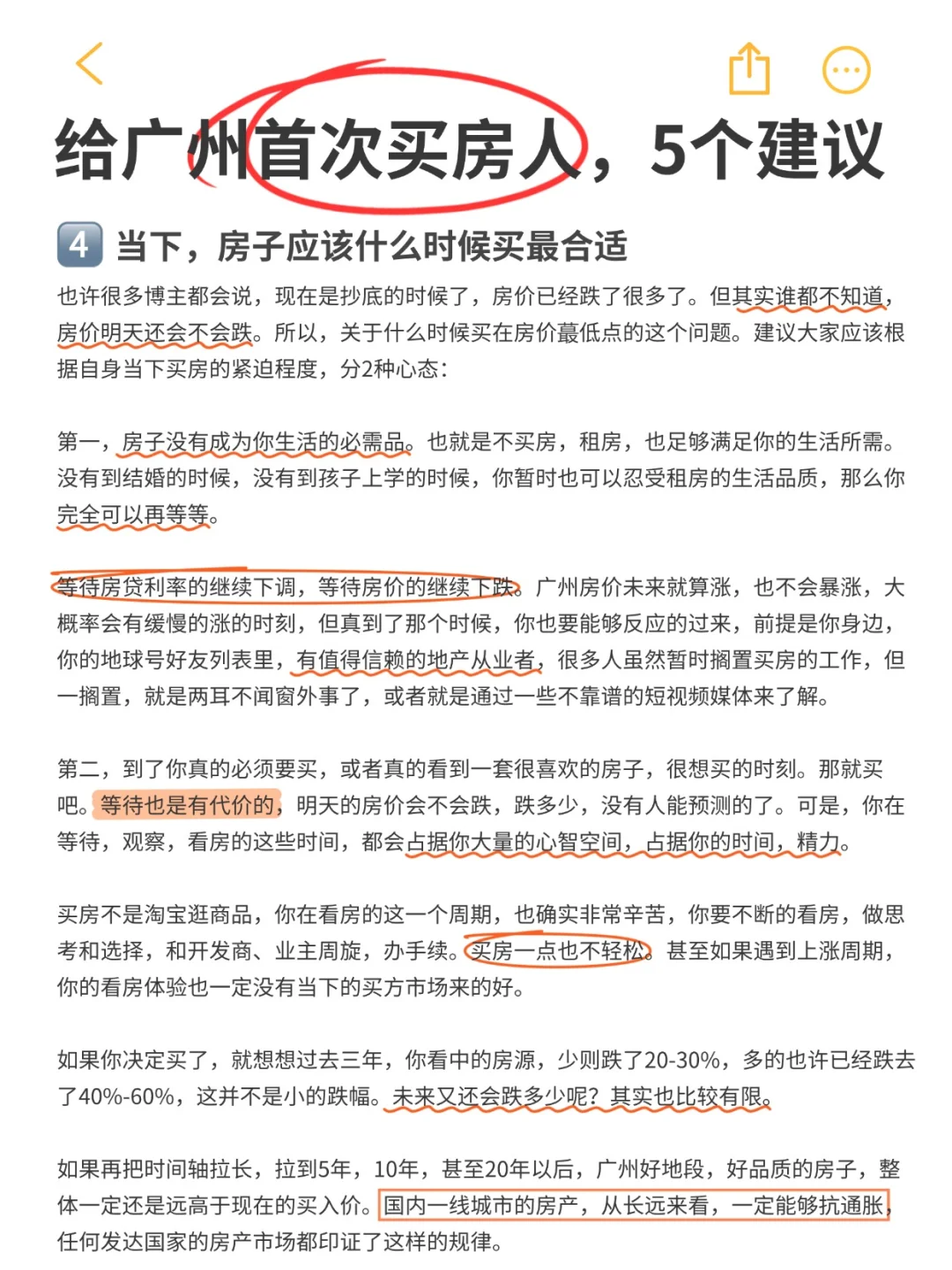 当下广州买首套房的正确思路💯
