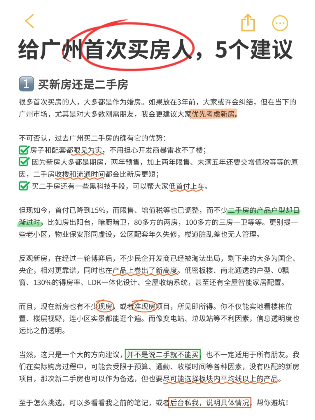 当下广州买首套房的正确思路💯