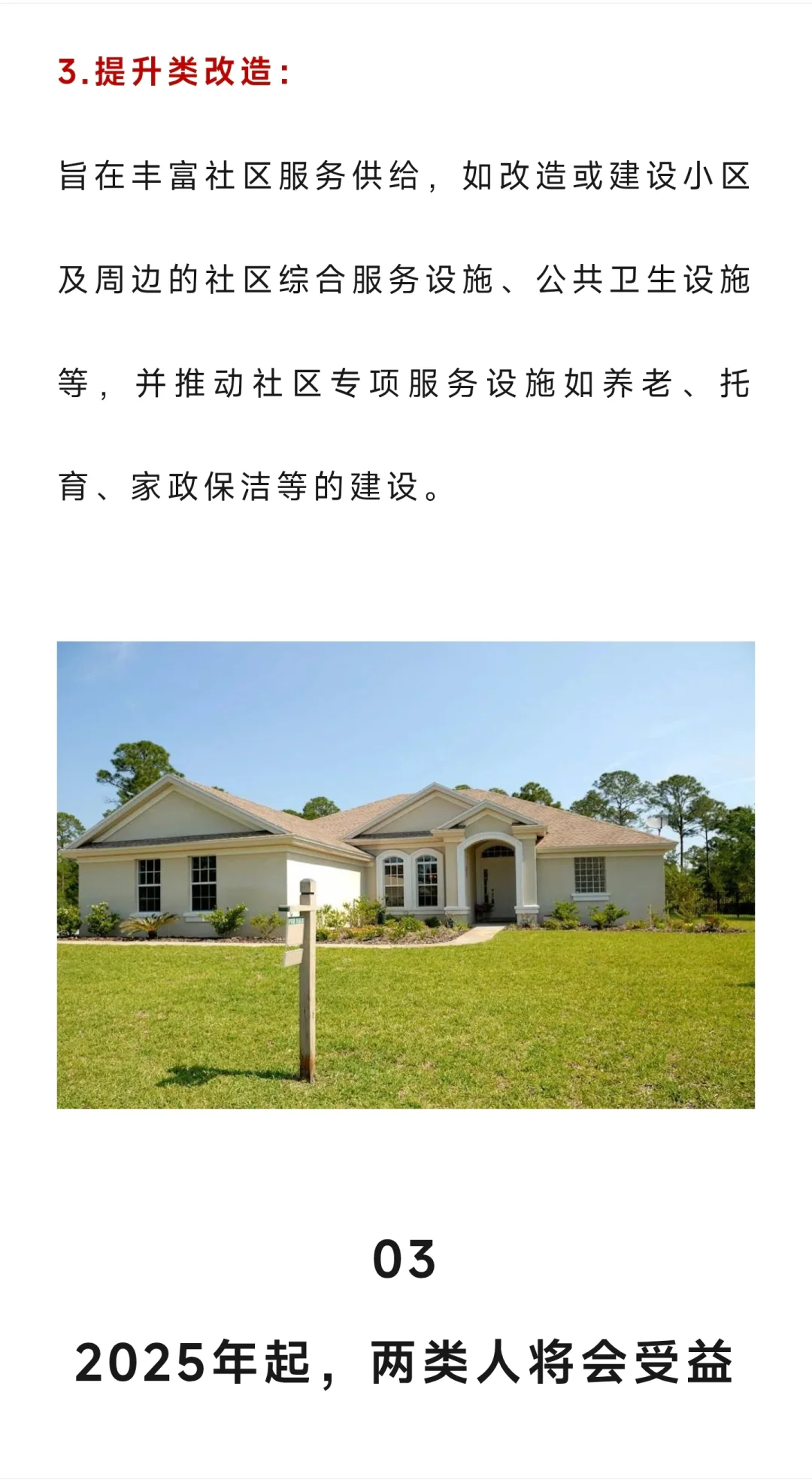 “老小区”抢疯了，中央定调，2025年起，有