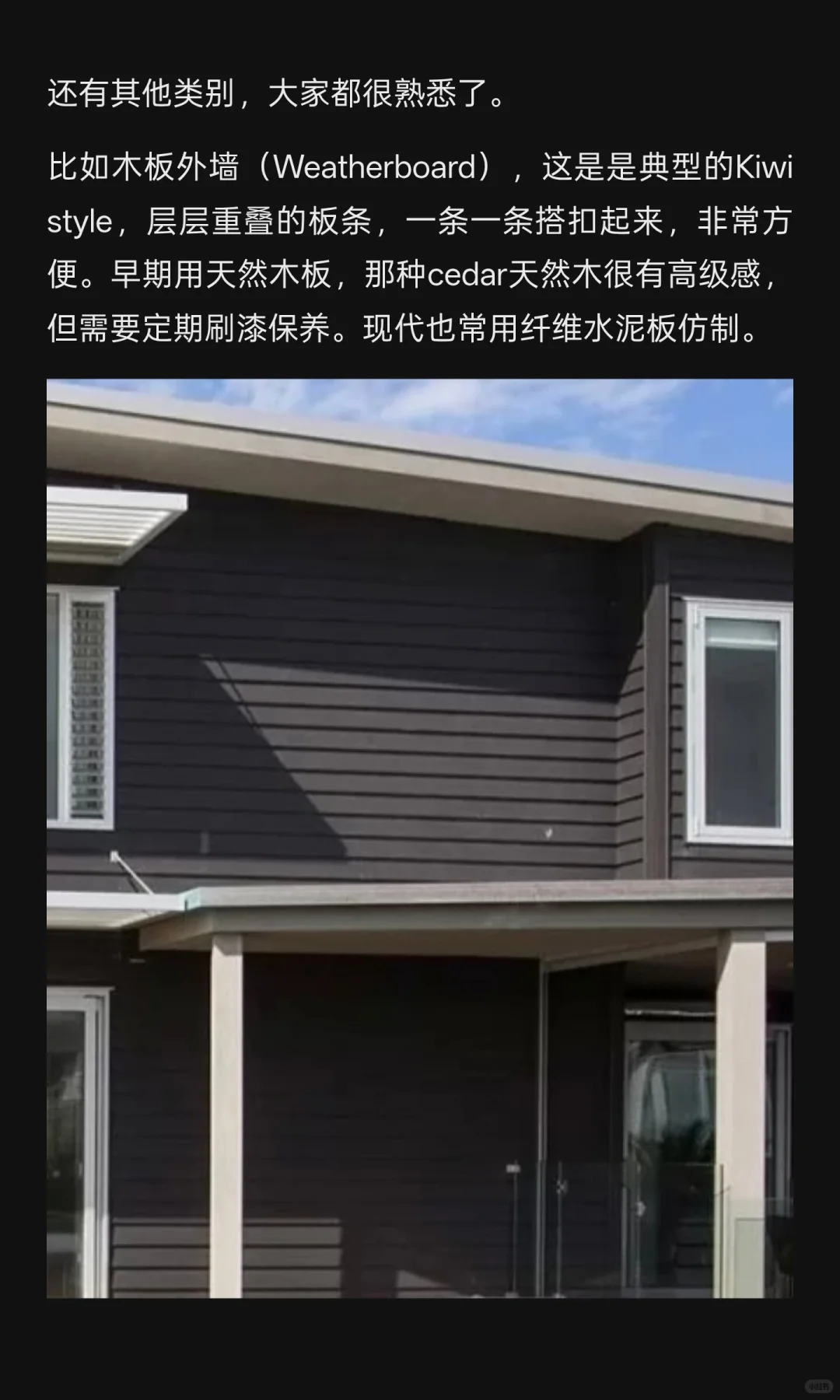 牛牛课代表：新西兰买房避坑清单里的外墙