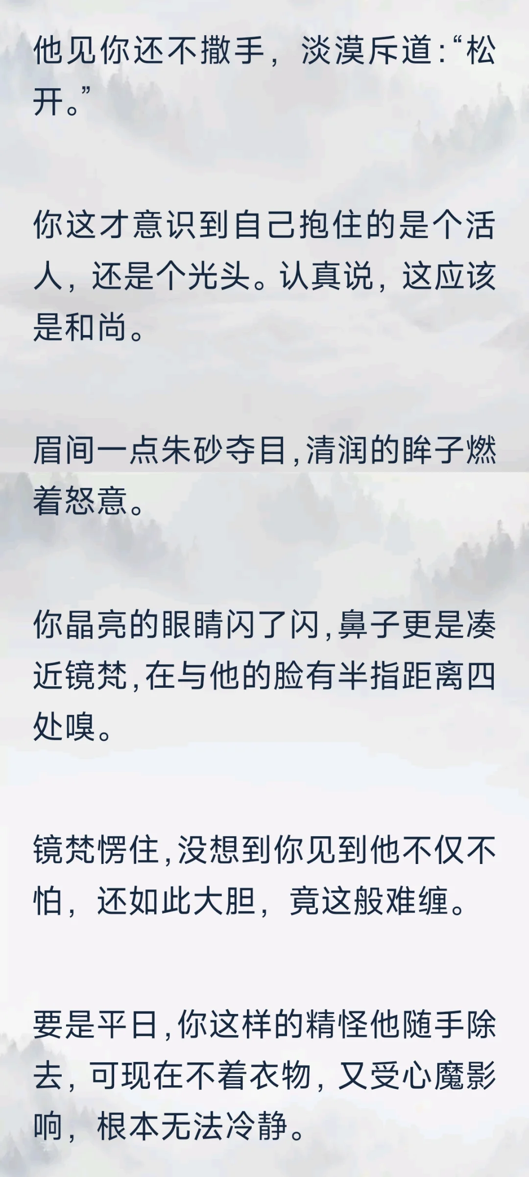 被你染指的圣僧X在春宫图里的小精怪你