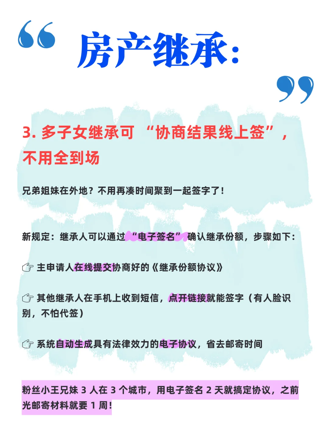 房产继承：终于不用跑断腿！今年线上办 +