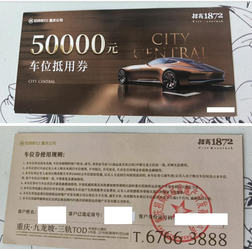 重庆招商1872房屋/车位捆绑虚假销售