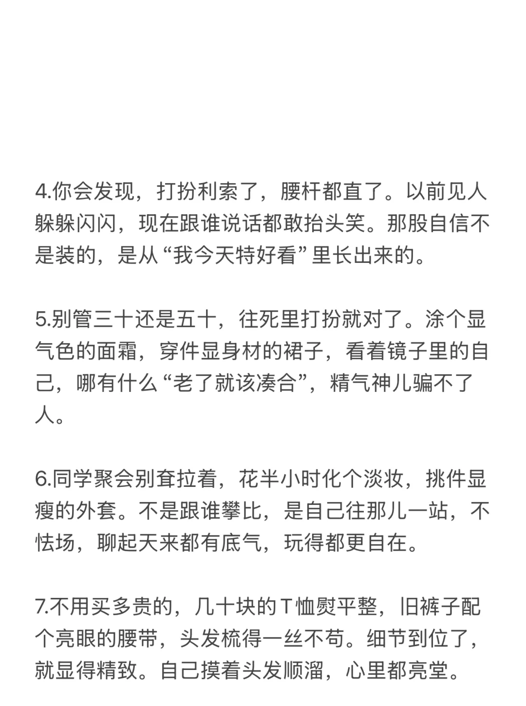 女孩子一定要往死里面打扮自己
